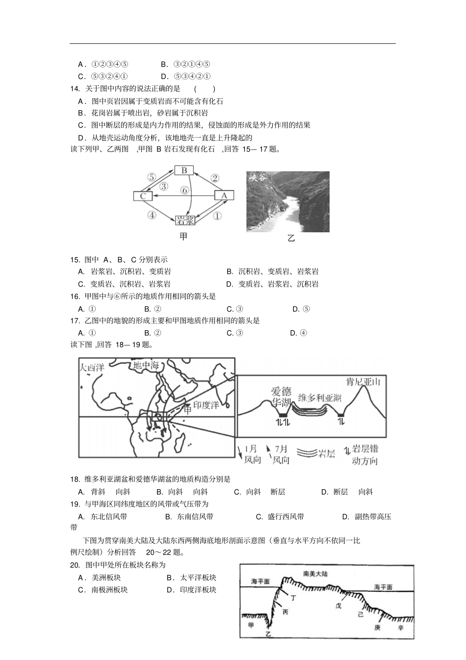 新课标Ⅱ第四辑高三上学期第二次月考地理试卷版_第3页