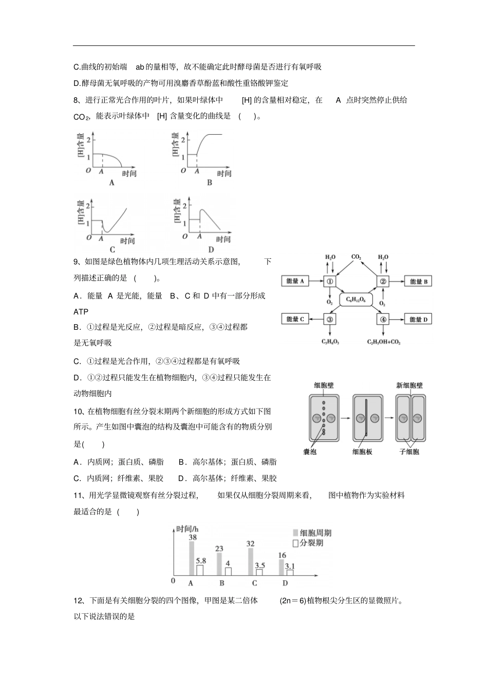 新课标Ⅰ2高三上学期第一次月考生物试卷版_第3页