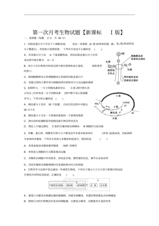 新课标Ⅰ2高三上学期第一次月考生物试卷版