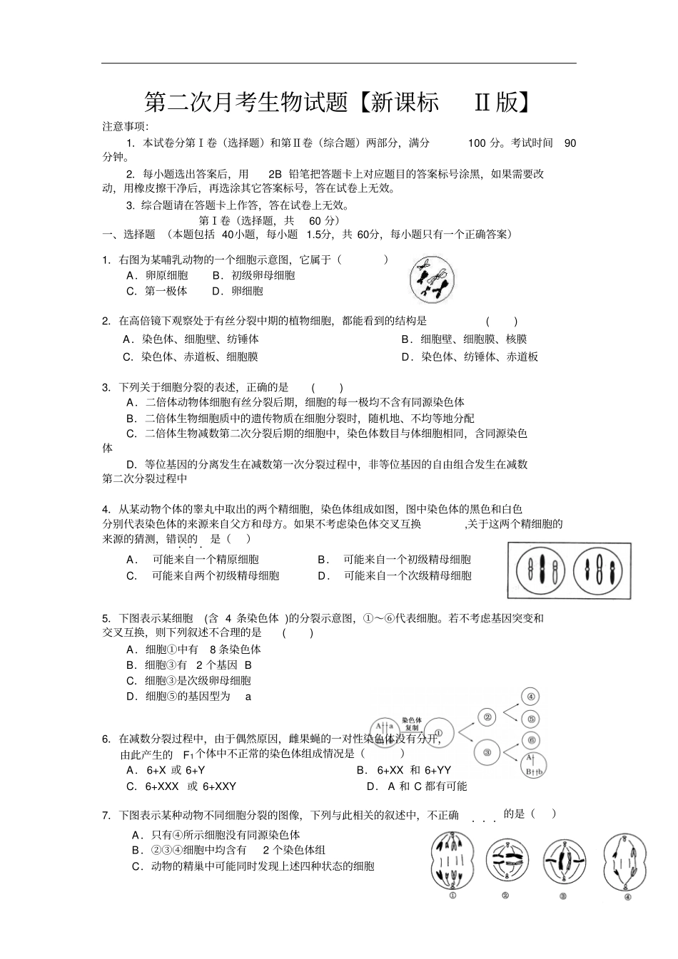 新课标Ⅱ第四辑高三上学期第二次月考生物试卷版_第1页