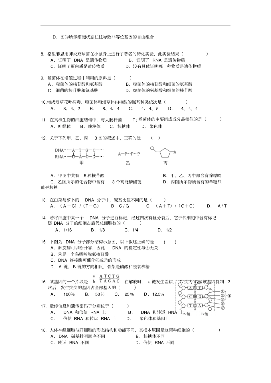 新课标Ⅱ第四辑高三上学期第二次月考生物试卷版_第2页