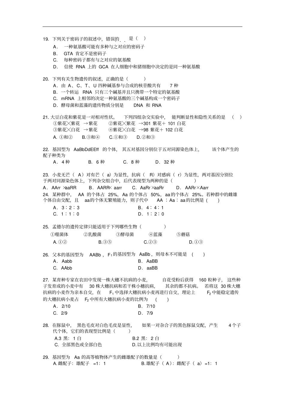 新课标Ⅱ第四辑高三上学期第二次月考生物试卷版_第3页