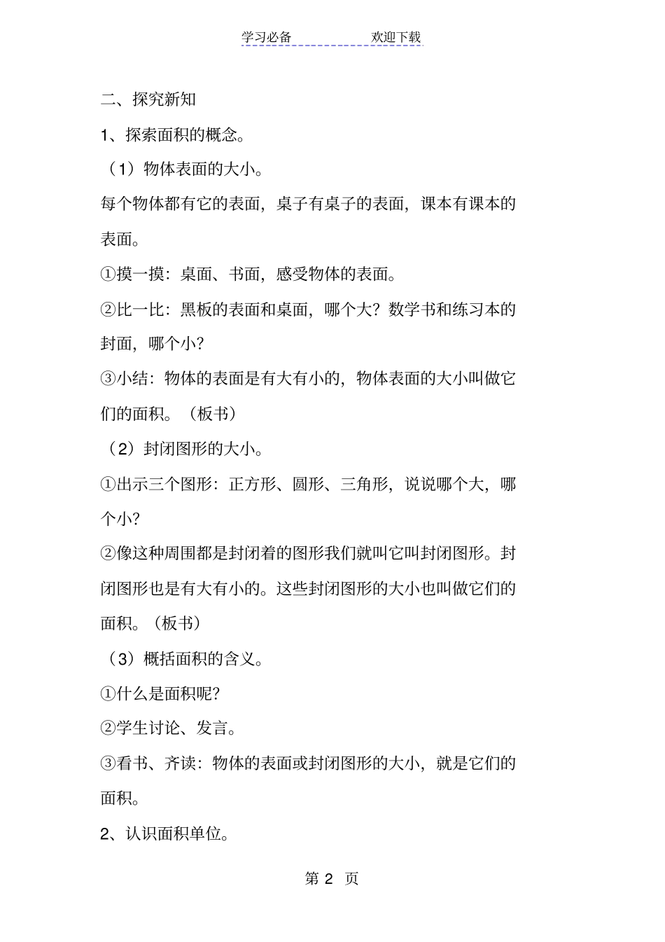 新课标三年级下册数学面积和面积单位导学案_第2页