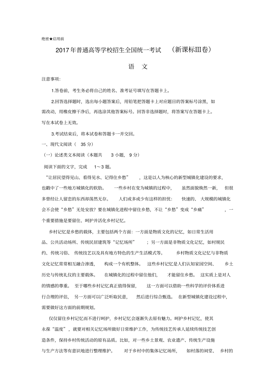 新课标③语文高考试题_第1页