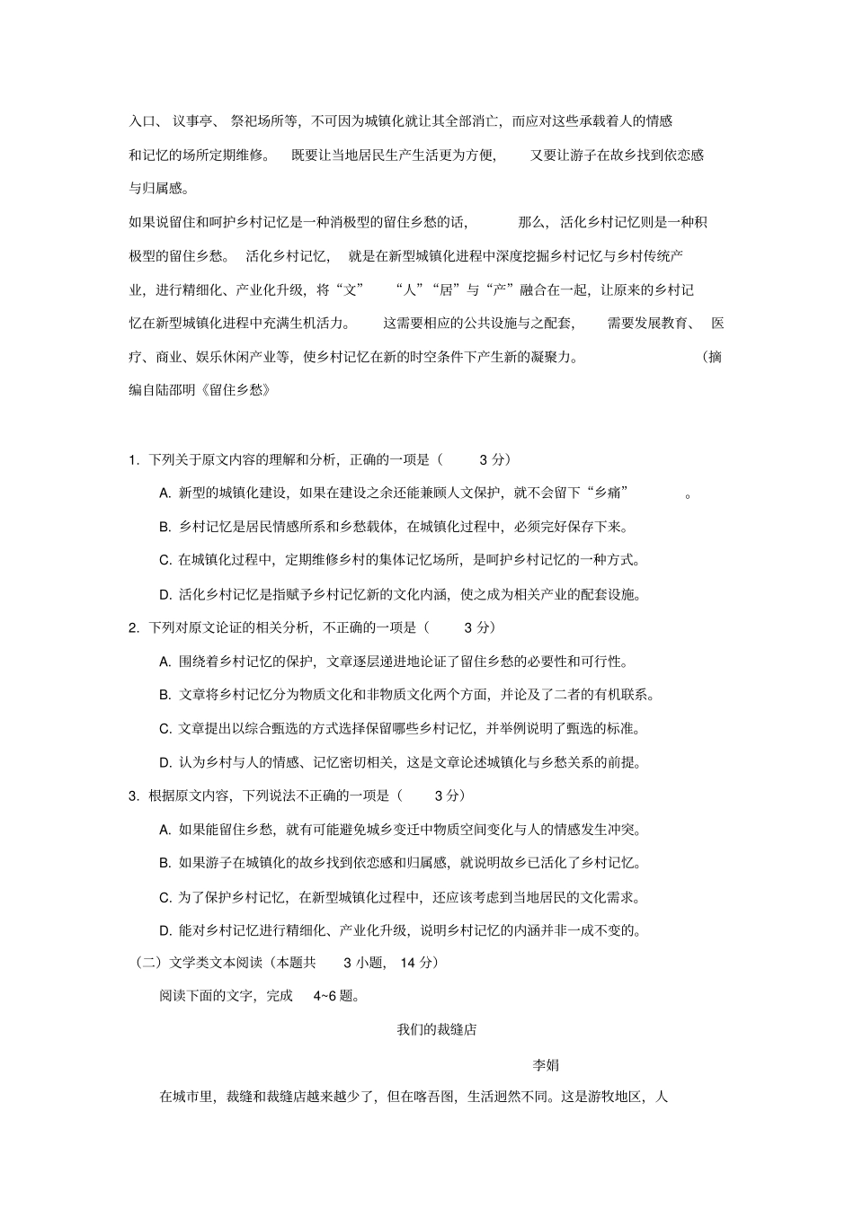 新课标③语文高考试题_第2页