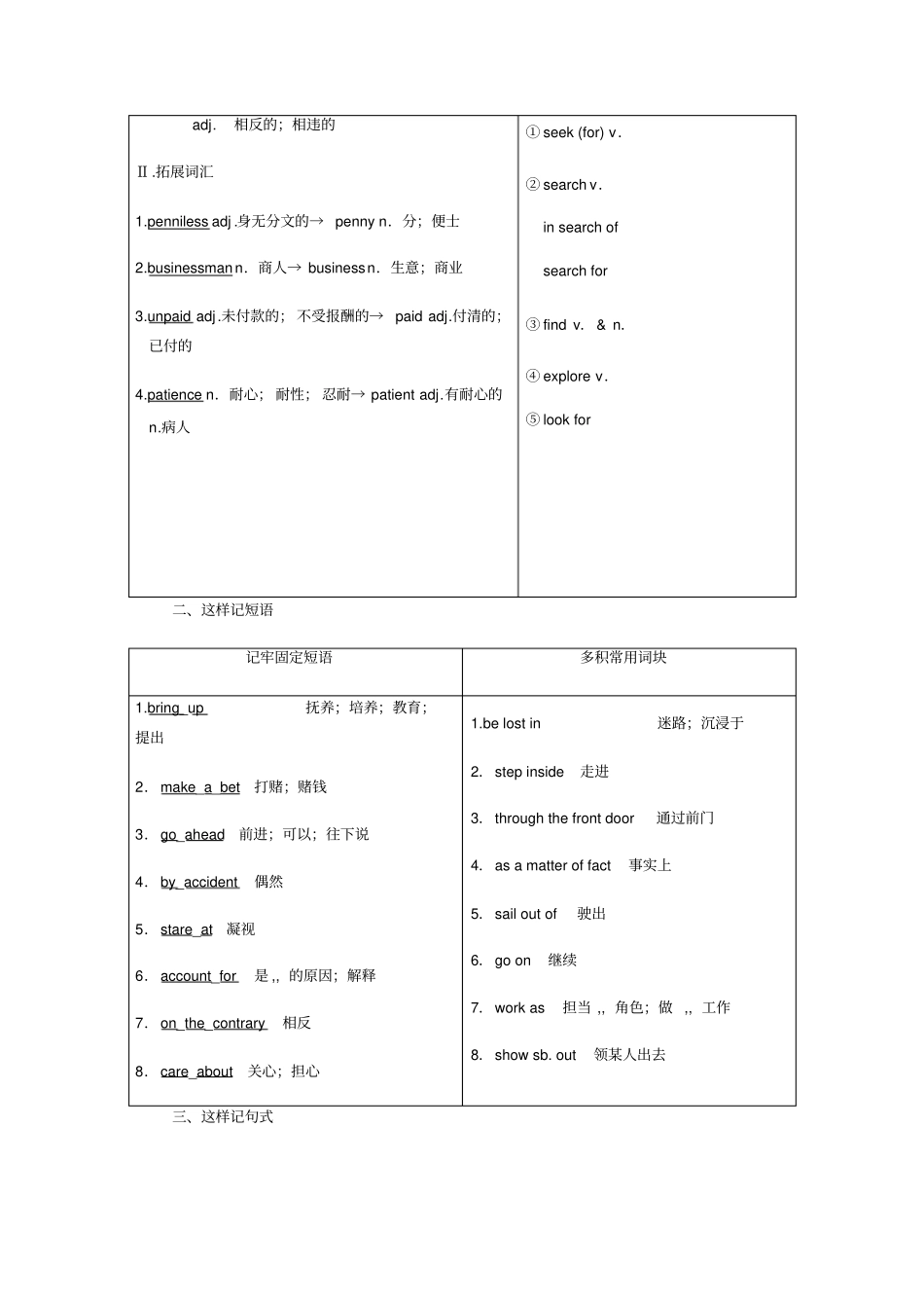 新课标三维英语必修unit-S_第2页