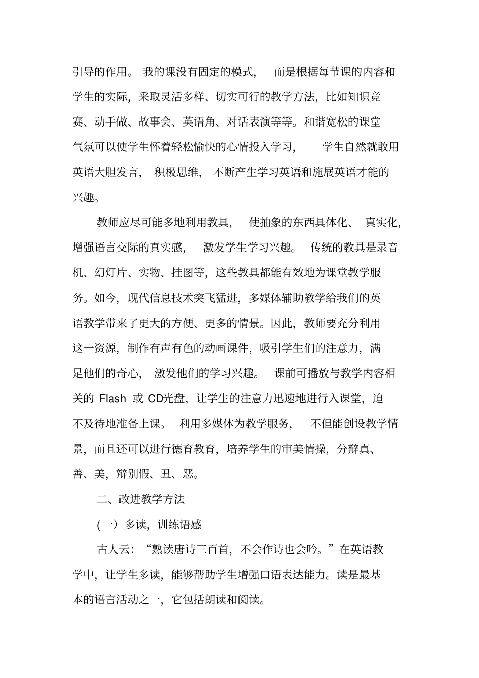 新课标下初中英语教学之我见-精品文档_第2页