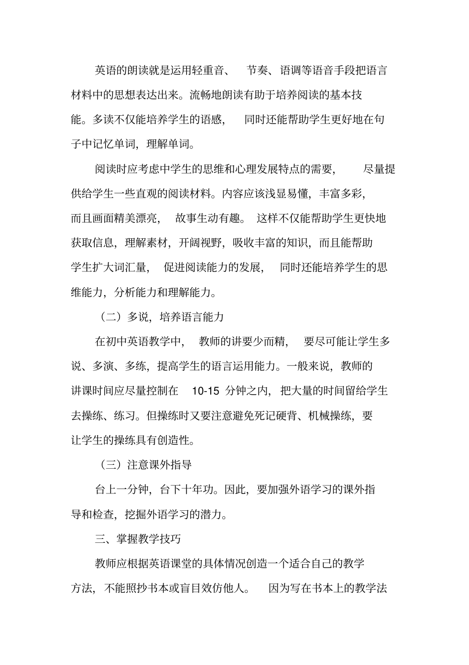 新课标下初中英语教学之我见-精品文档_第3页