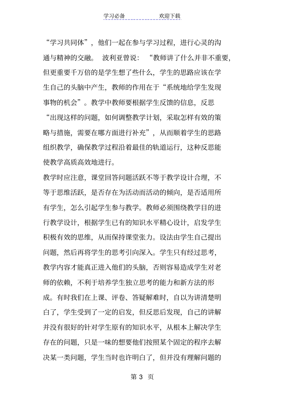 新课标下高中数学教学反思_第3页