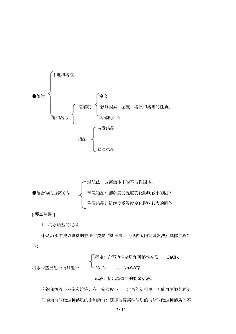 新课标中考化学专题复习讲练溶解度无答案_第2页
