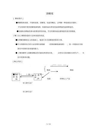 新课标中考化学专题复习讲练溶解度无答案