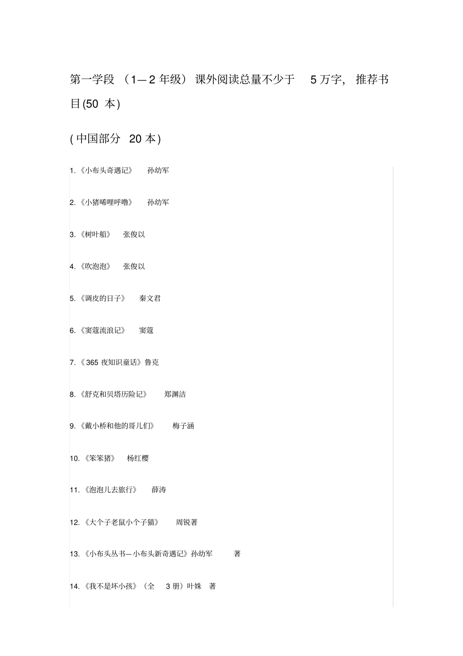 新课标中小学生课外阅读推荐书目_第1页
