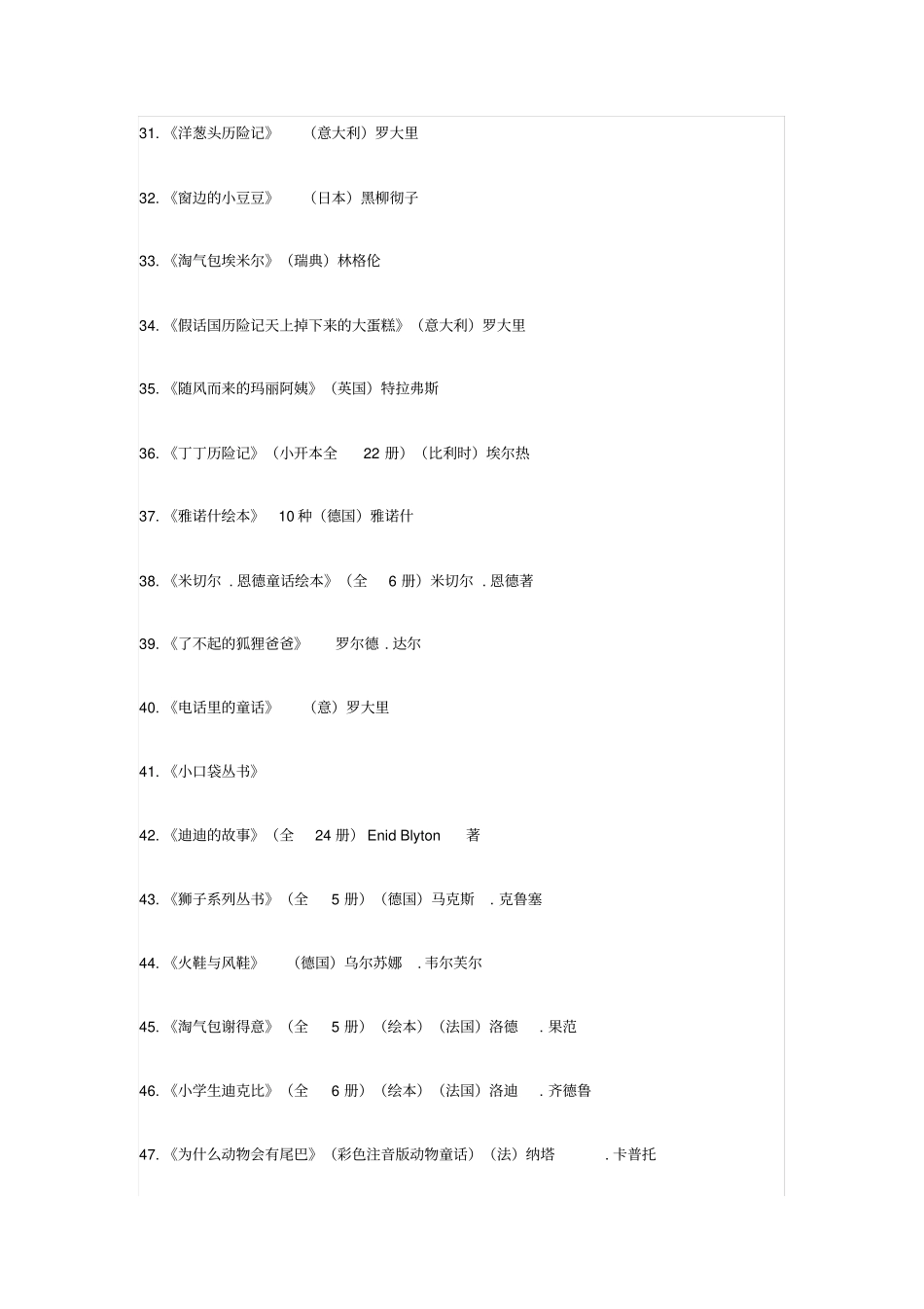 新课标中小学生课外阅读推荐书目_第3页