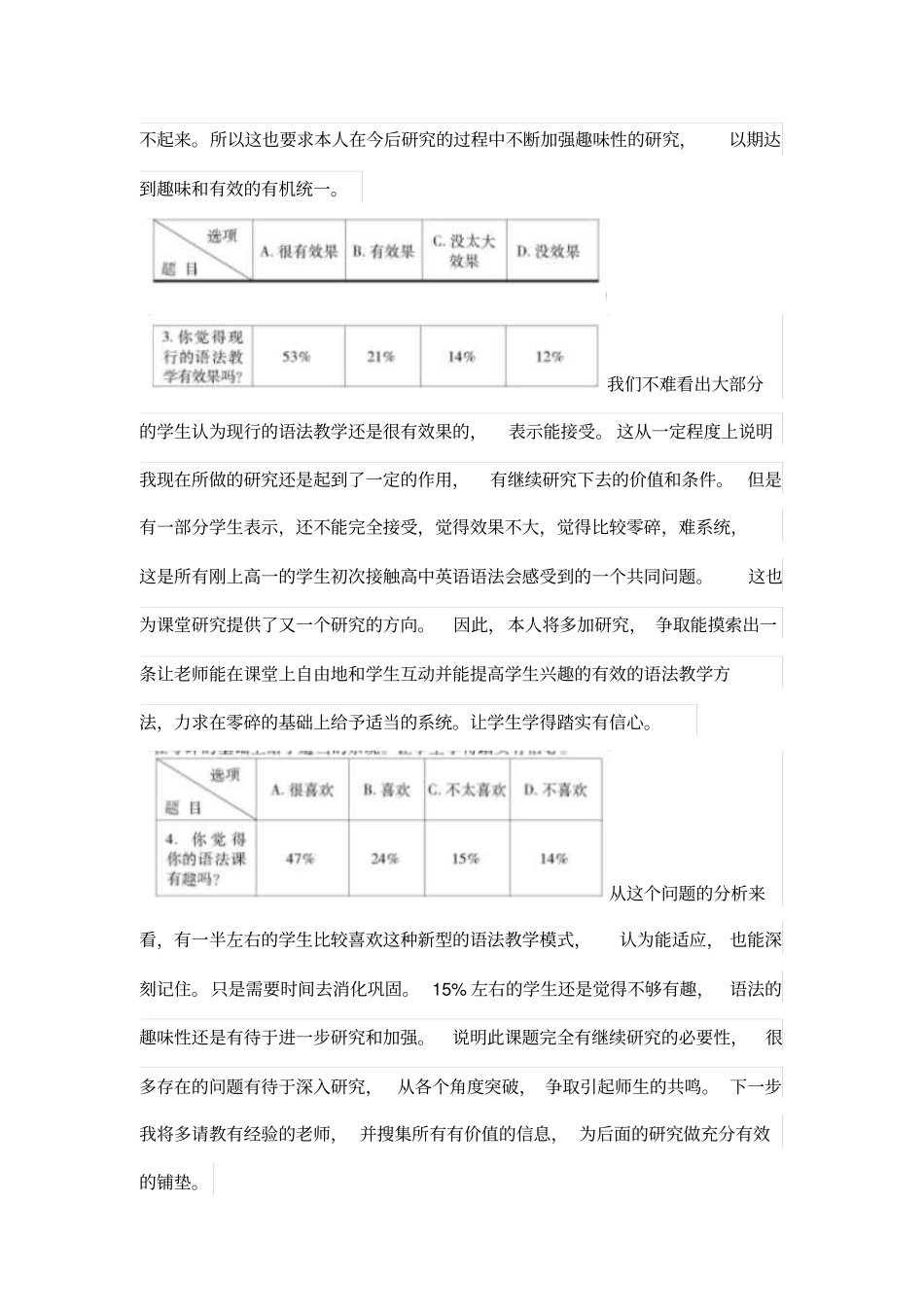 新课标下高中英语语法趣味性教学的实践研究——学生问卷调查研究报告分析_第3页