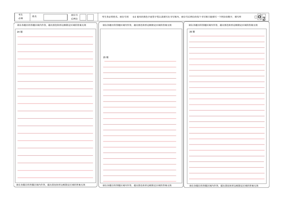 新课标中考数学答题卡模板版_第2页
