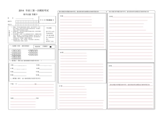 新课标中考数学答题卡模板版