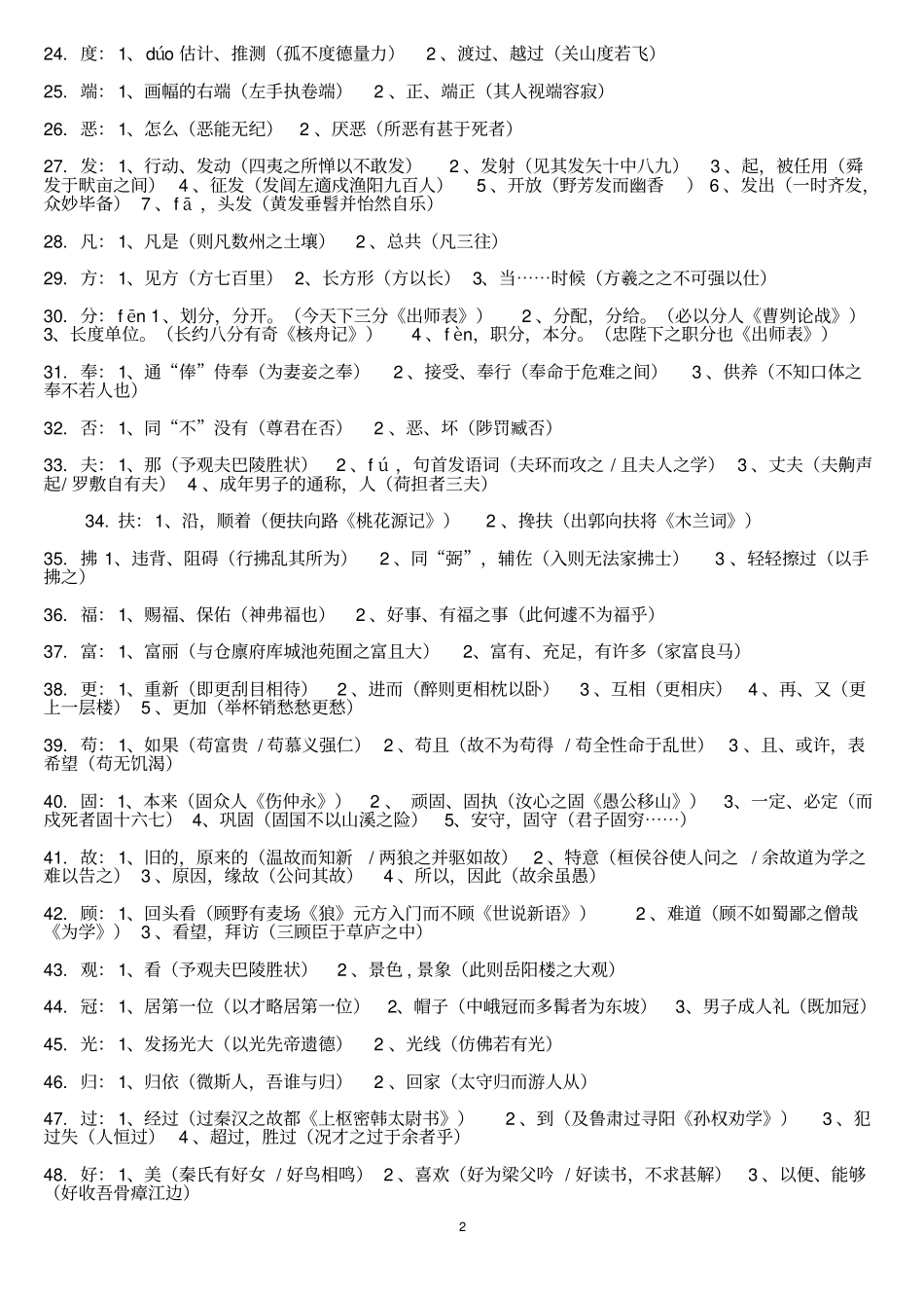 新课标中考语文文言文重要实词150个和重要虚词7个汇总分析_第2页