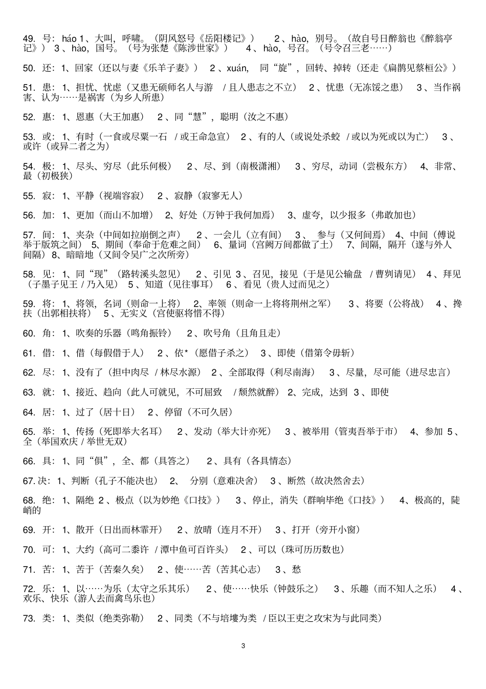 新课标中考语文文言文重要实词150个和重要虚词7个汇总分析_第3页