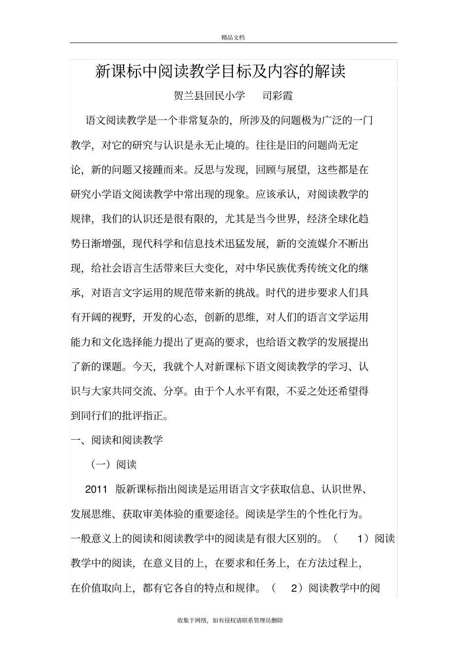 新课标中阅读教学目标及内容的解读教学提纲_第2页