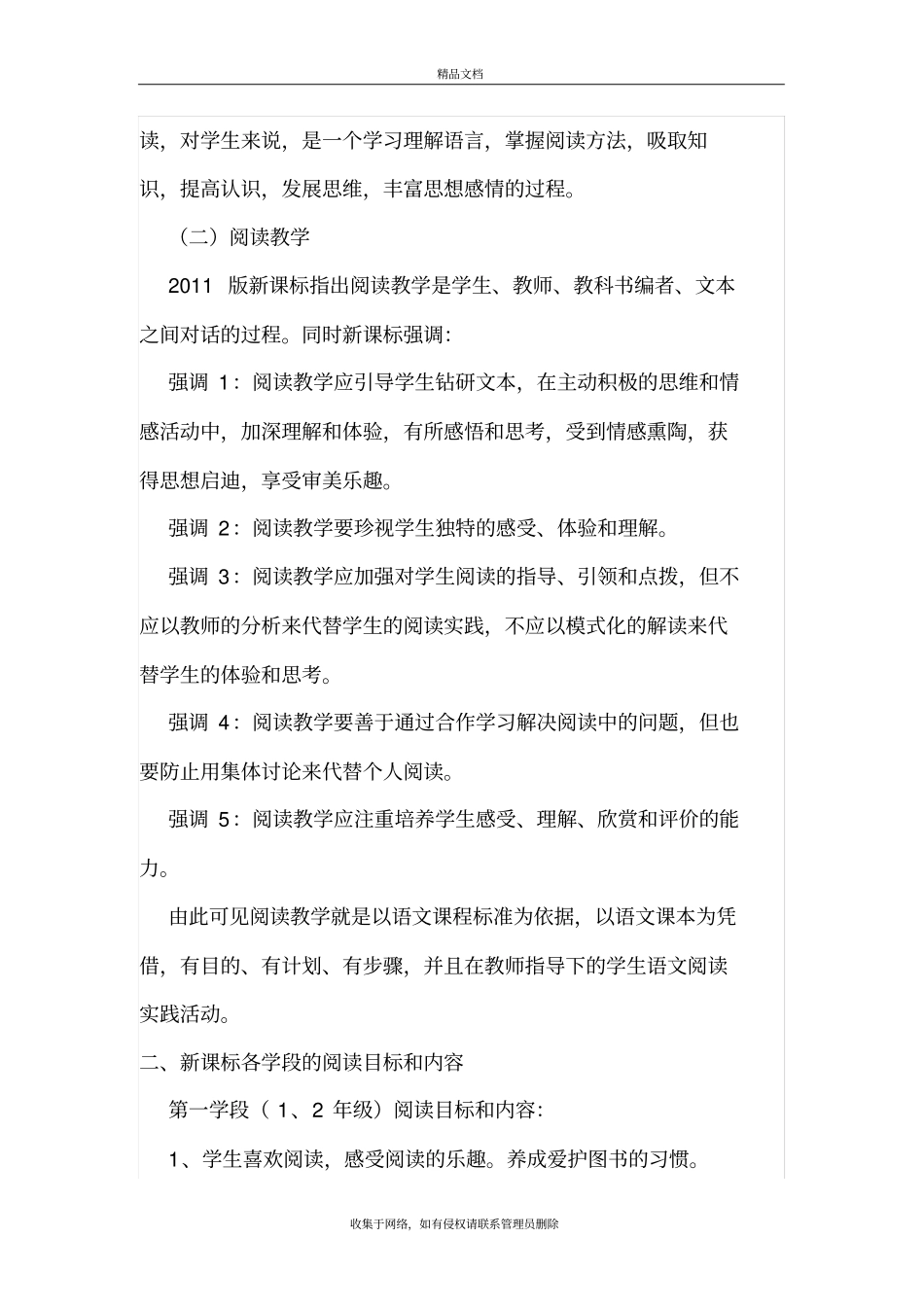 新课标中阅读教学目标及内容的解读教学提纲_第3页