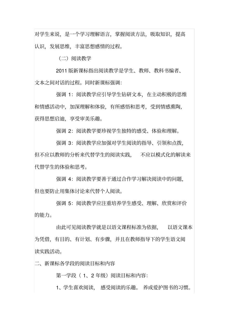 新课标中阅读教学目标及内容的解读_第2页