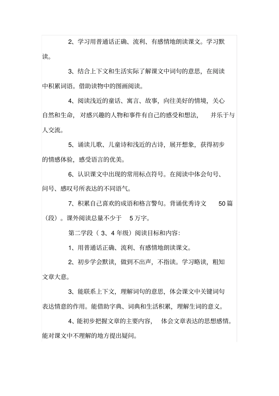 新课标中阅读教学目标及内容的解读_第3页