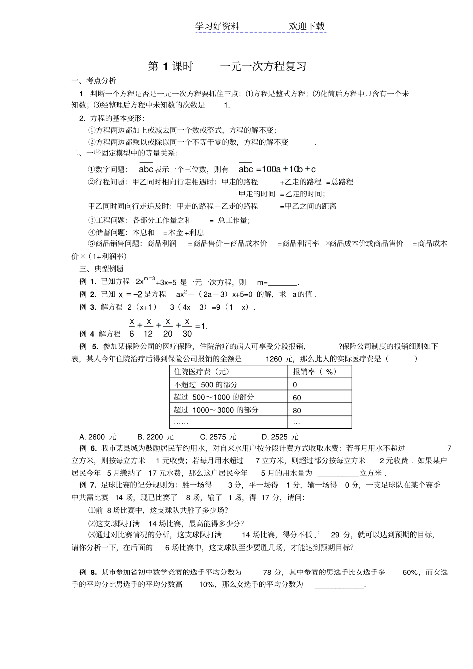 新课标中考复习专题方程组与不等式组要点_第2页