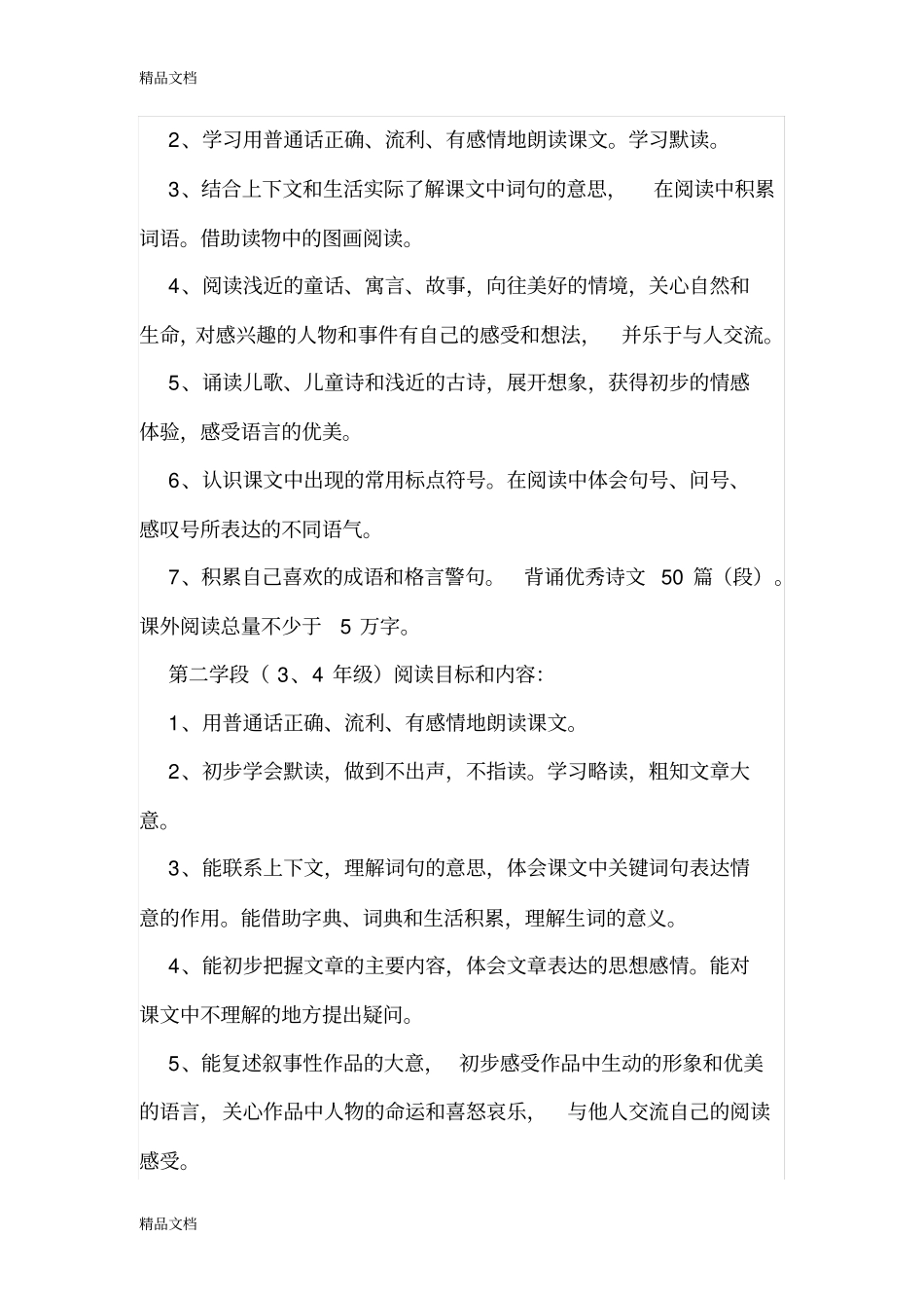 新课标中阅读教学目标及内容的解读资料讲解_第3页