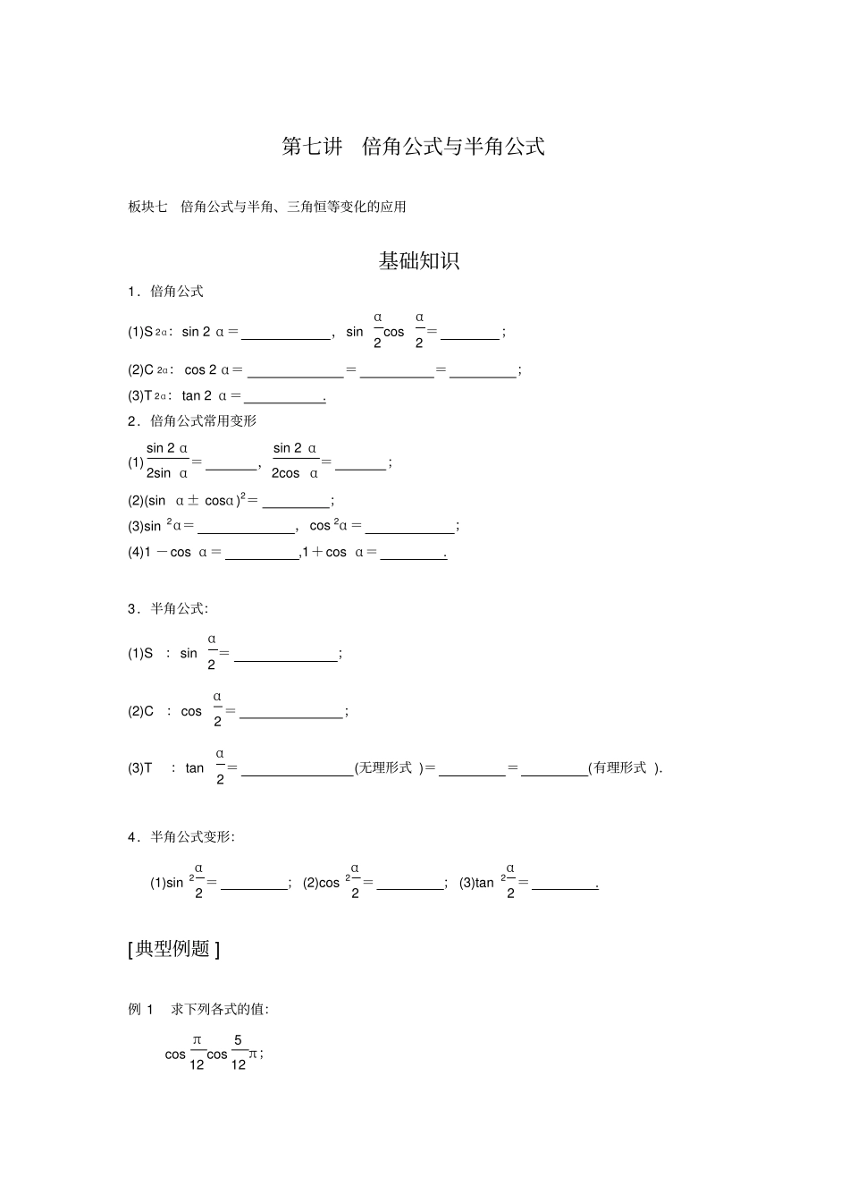 新课标人教B版高一数学必修四倍角公式与半角公式寒假网络远程教学导学案_第1页