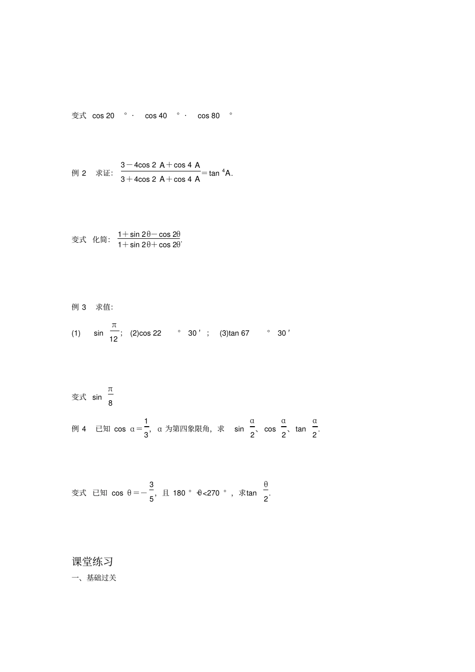 新课标人教B版高一数学必修四倍角公式与半角公式寒假网络远程教学导学案_第2页