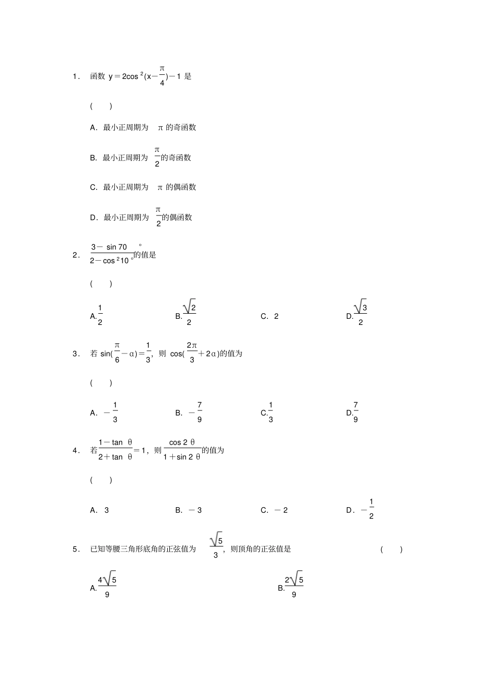 新课标人教B版高一数学必修四倍角公式与半角公式寒假网络远程教学导学案_第3页