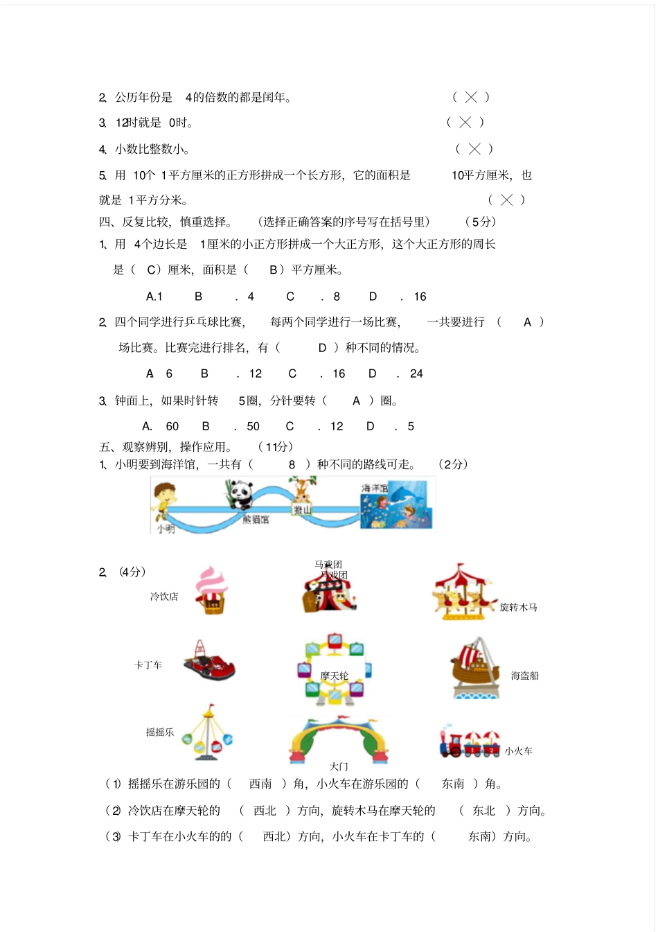 新课标人教版2019年三年级数学下册期末考试试卷两套_第3页