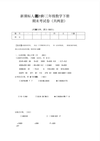 新课标人教版2019年三年级数学下册期末考试试卷两套