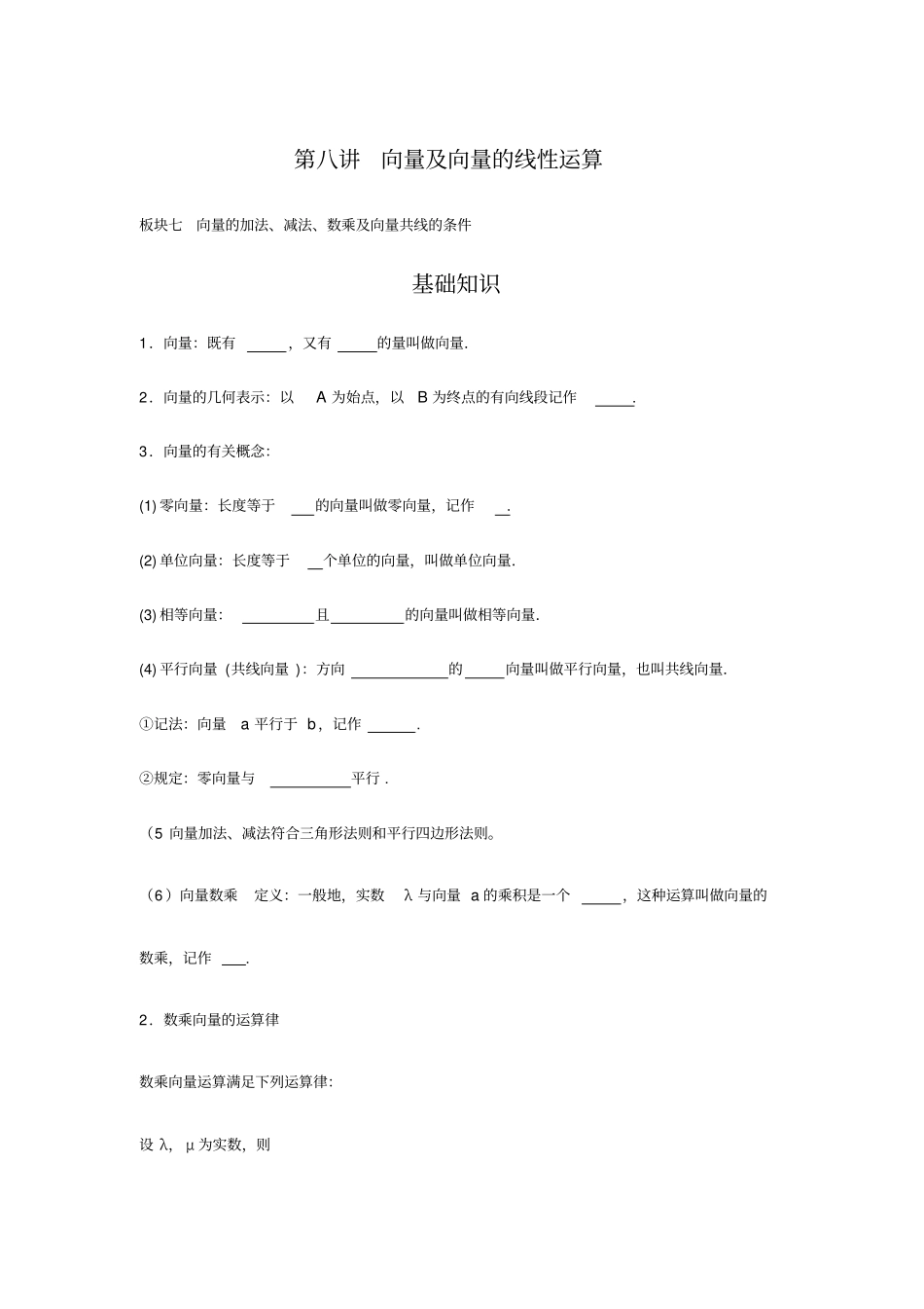 新课标人教B版高一数学必修四向量及向量的线性运算寒假网络远程教学导学案_第1页