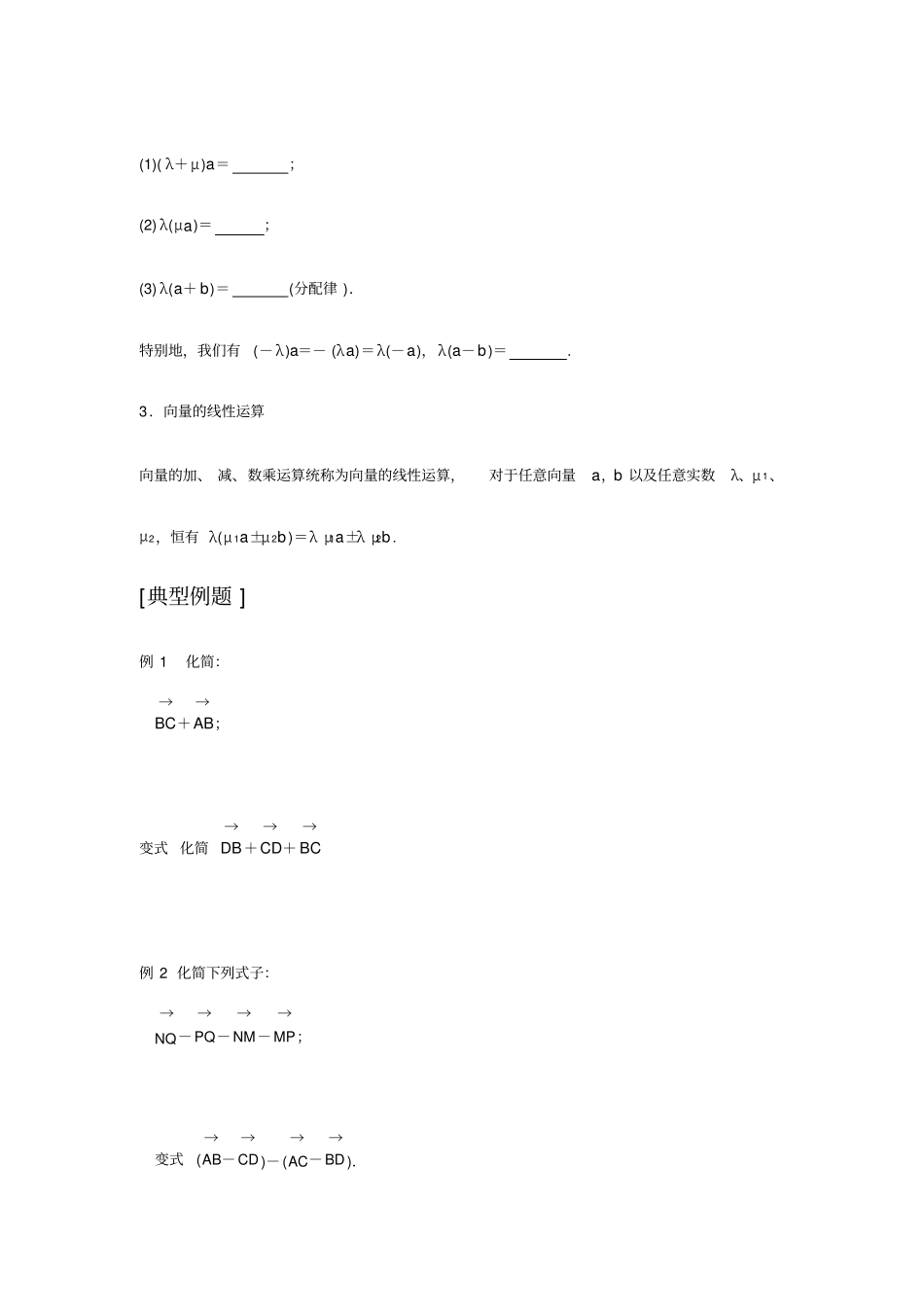 新课标人教B版高一数学必修四向量及向量的线性运算寒假网络远程教学导学案_第2页