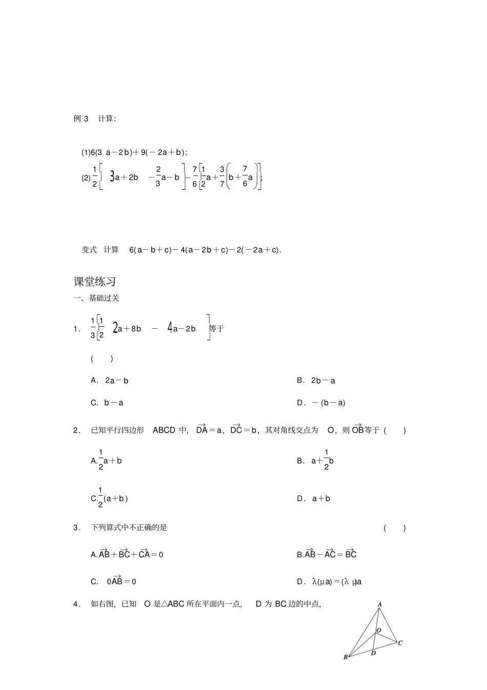 新课标人教B版高一数学必修四向量及向量的线性运算寒假网络远程教学导学案_第3页