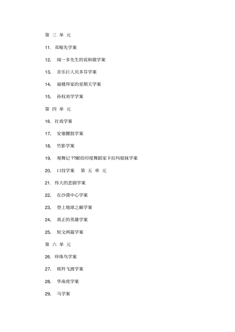 新课标人教版七年级语文下册全册导学案版本_第2页
