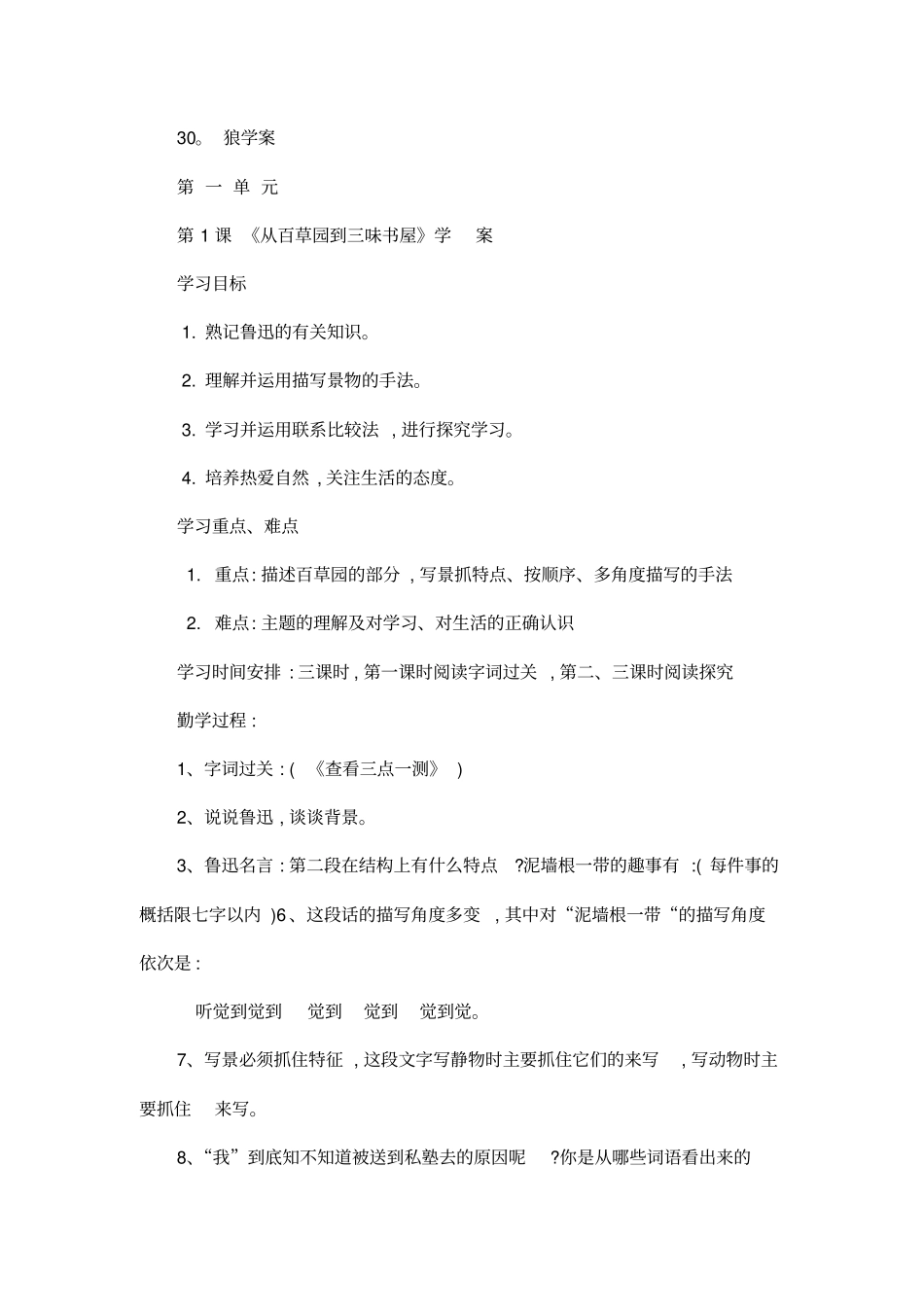 新课标人教版七年级语文下册全册导学案版本_第3页