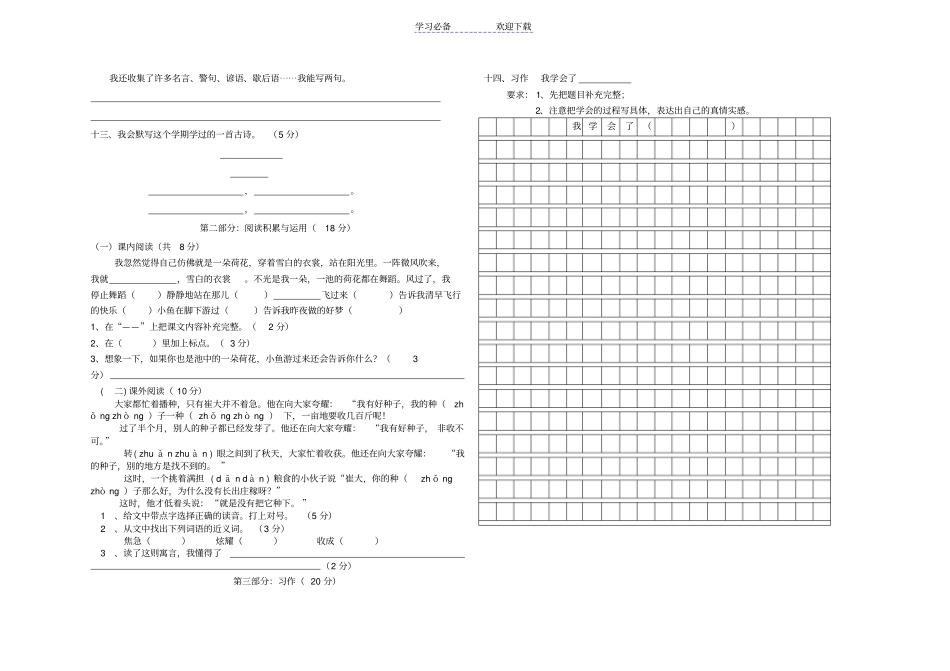 新课标人教版三年级语文下册期中测试卷_第2页
