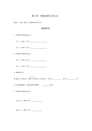 新课标人教B版高一数学必修四两角的和与差公式寒假网络远程教学导学案