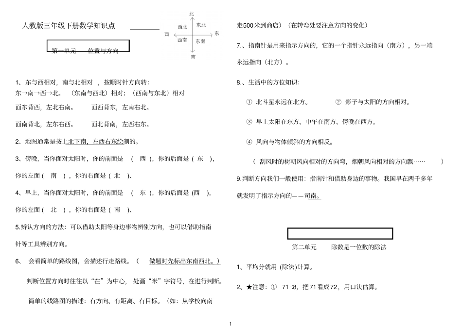 新课标人教版三年级下册数学知识点总结学生熟读_用于整册书的一些重点概念和知识点进行归纳与梳理1_第1页