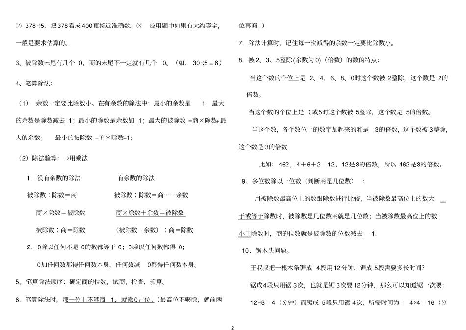 新课标人教版三年级下册数学知识点总结学生熟读_用于整册书的一些重点概念和知识点进行归纳与梳理1_第2页