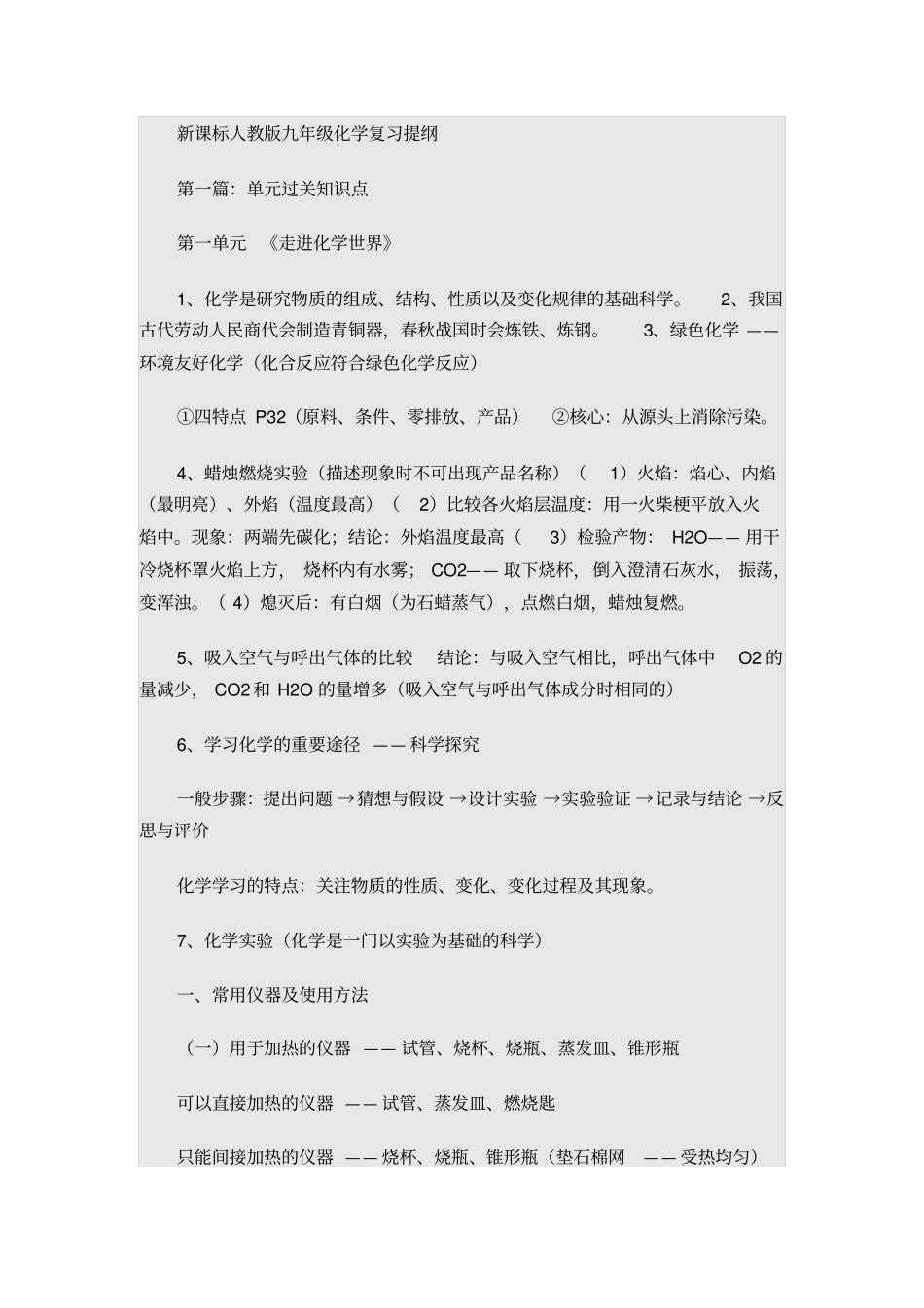 新课标人教版九年级化学复习提纲汇总_第1页
