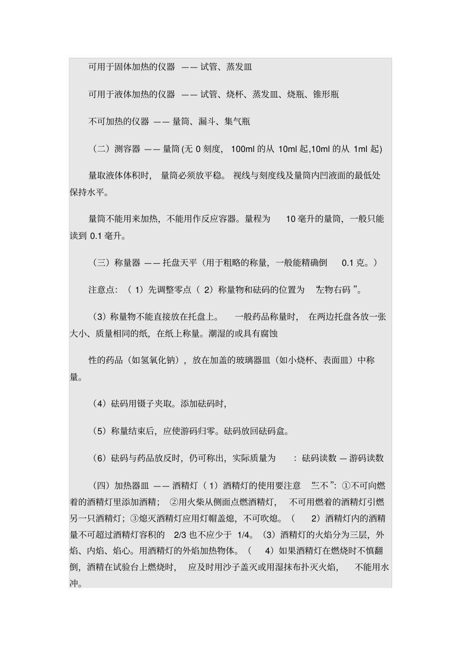 新课标人教版九年级化学复习提纲汇总_第2页