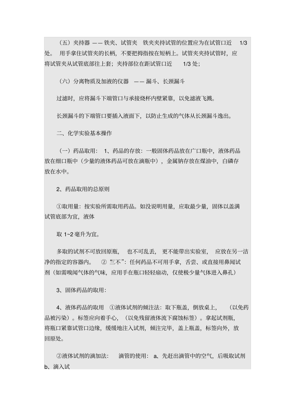 新课标人教版九年级化学复习提纲汇总_第3页