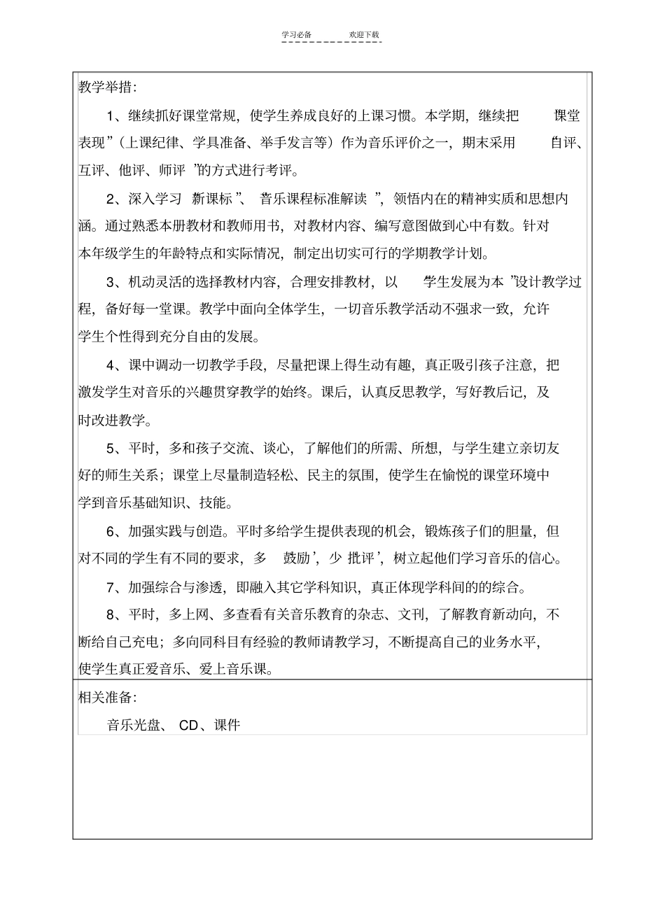新课标人教版二年级下学期音乐教学计划_第2页