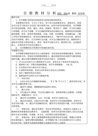 新课标人教版二年级下学期音乐教学计划