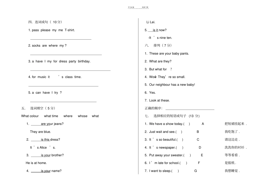 新课标人教版四年级英语下册期中试卷_第2页