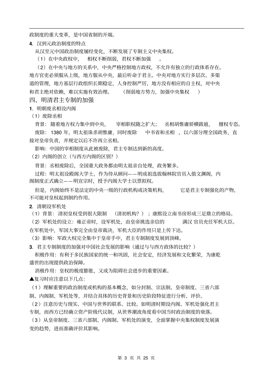 新课标人教版历史必修一高考考点知识梳理_第3页