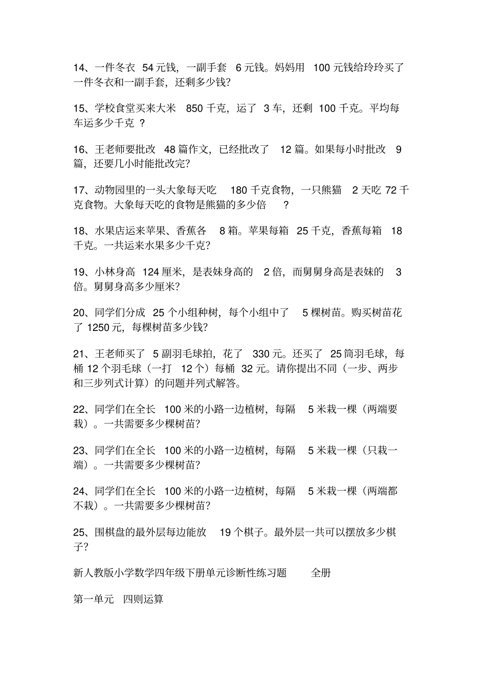 新课标人教版四年级数学下册解决问题练习题_第2页